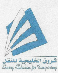 شركة شروق الخليجية للنقل